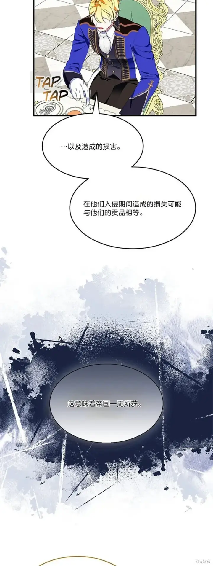 漫画《护爱之剑》第83话第13张图