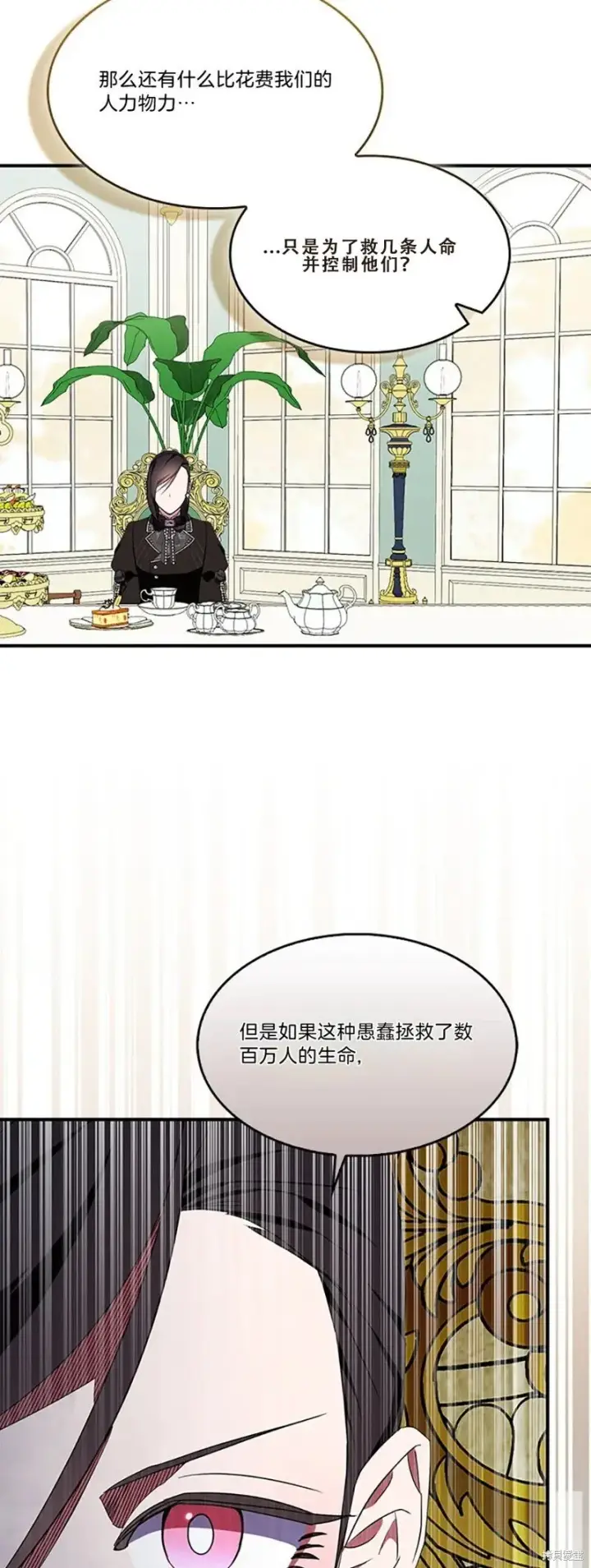 漫画《护爱之剑》第83话第14张图