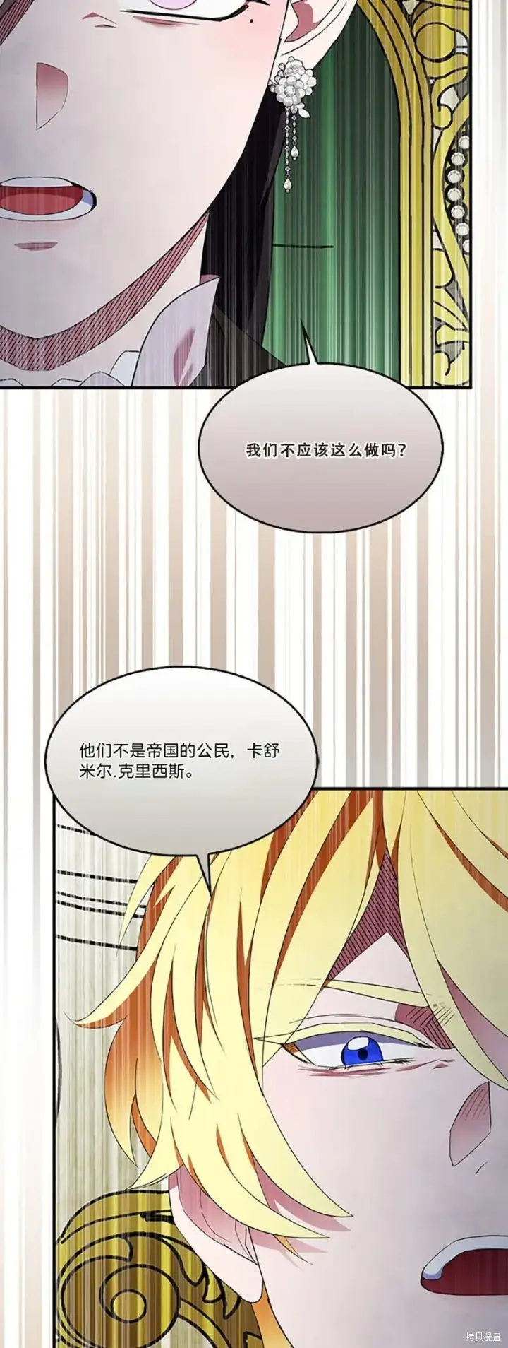 漫画《护爱之剑》第83话第15张图
