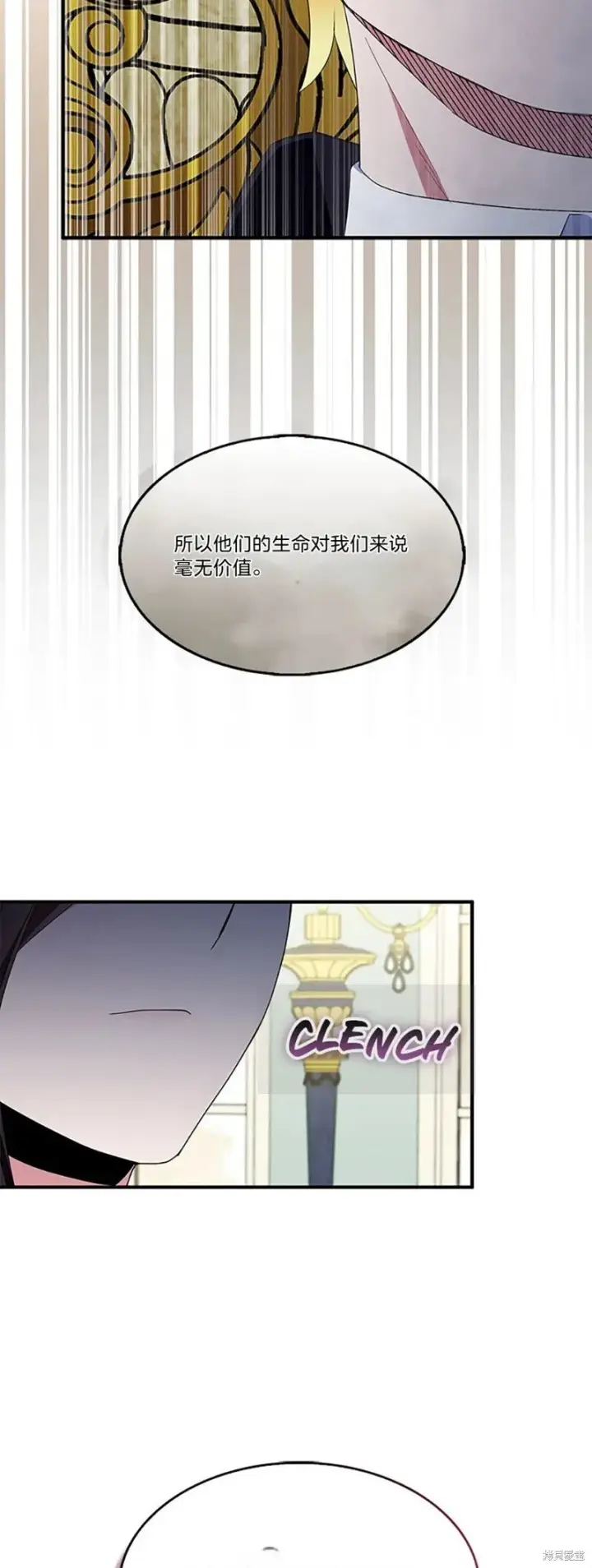 漫画《护爱之剑》第83话第16张图