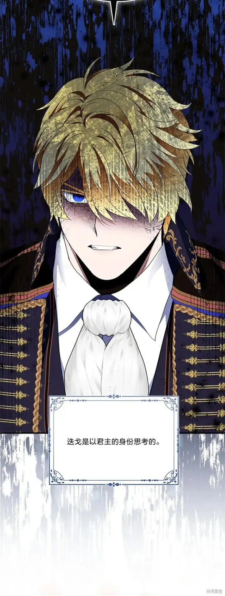 漫画《护爱之剑》第83话第18张图