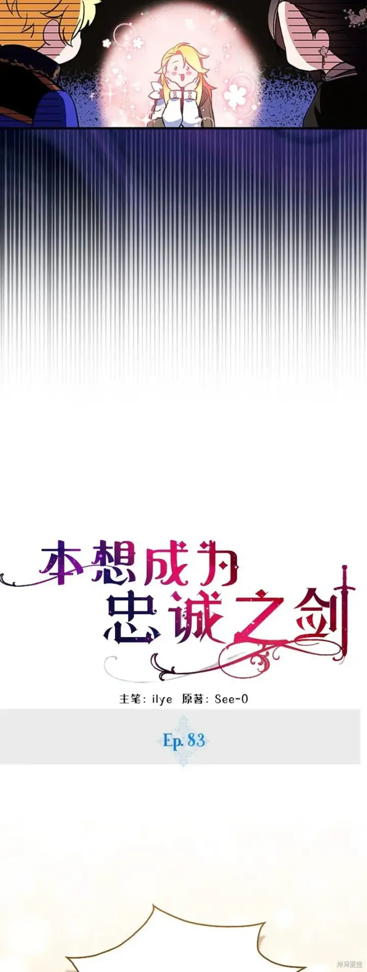 漫画《护爱之剑》第83话第20张图