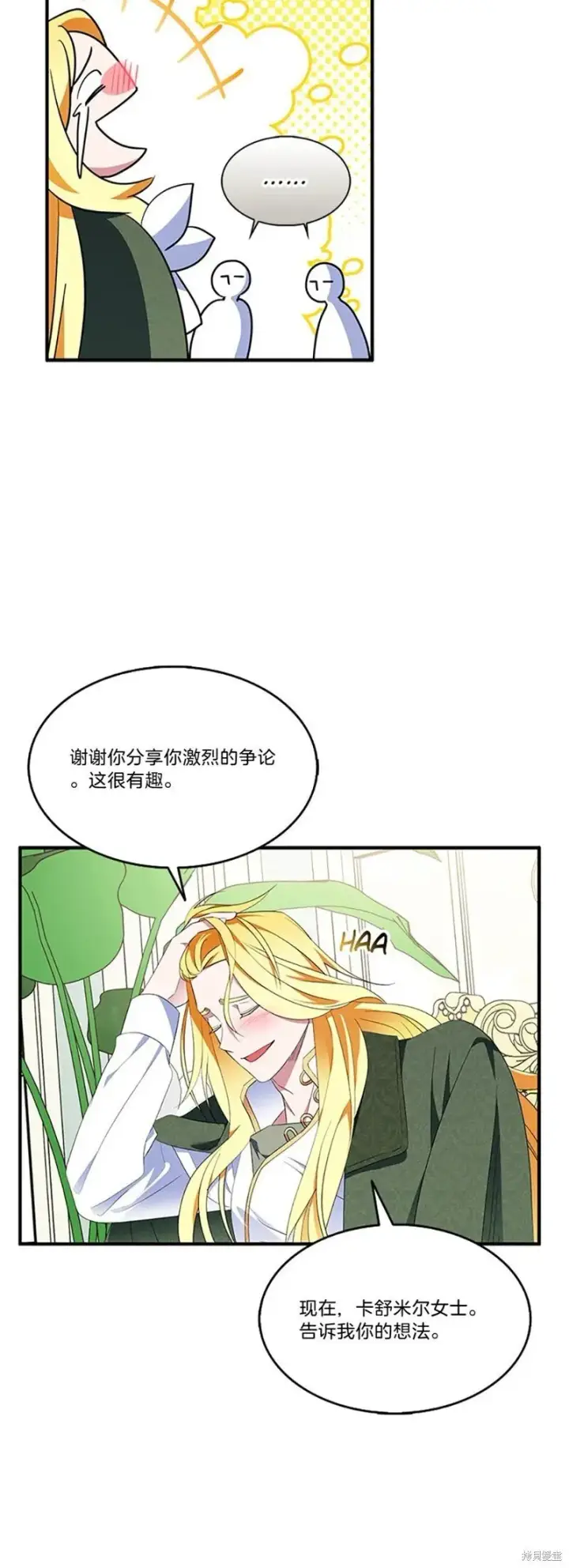 漫画《护爱之剑》第83话第22张图