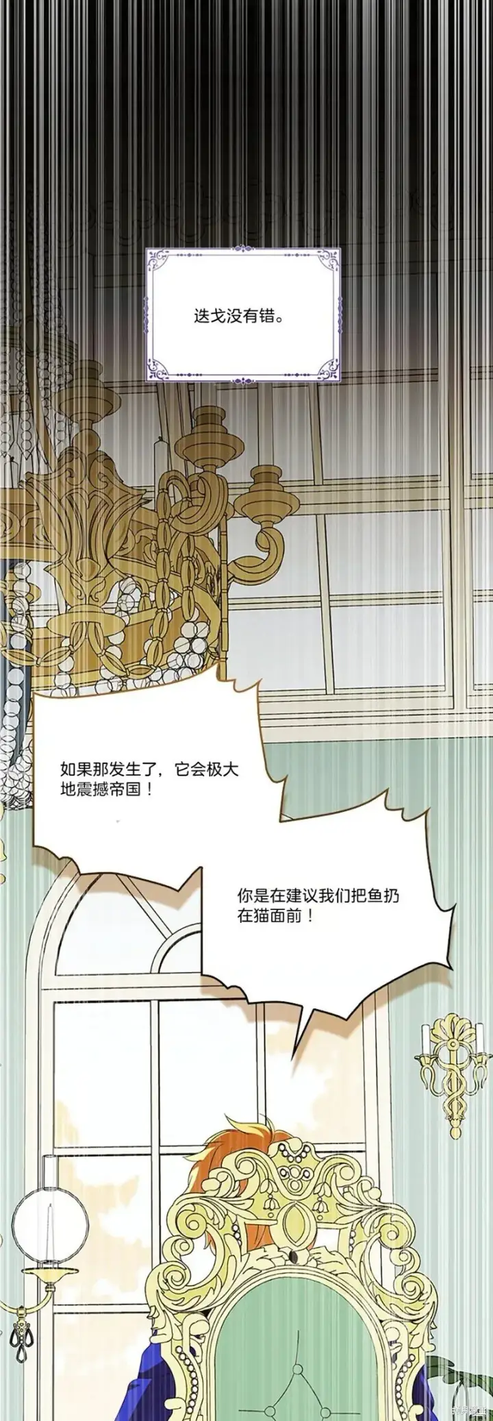 漫画《护爱之剑》第83话第36张图