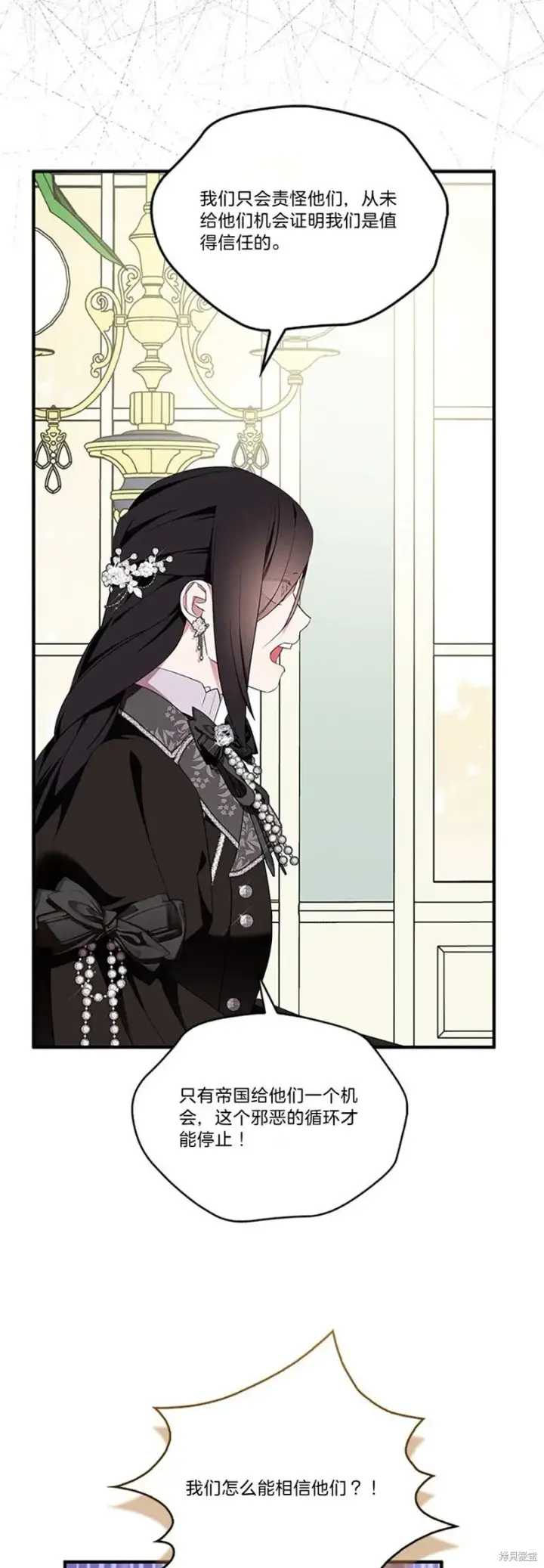 漫画《护爱之剑》第83话第38张图