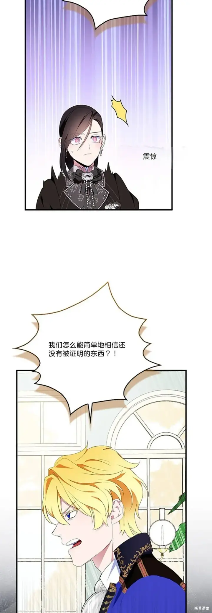 漫画《护爱之剑》第83话第39张图