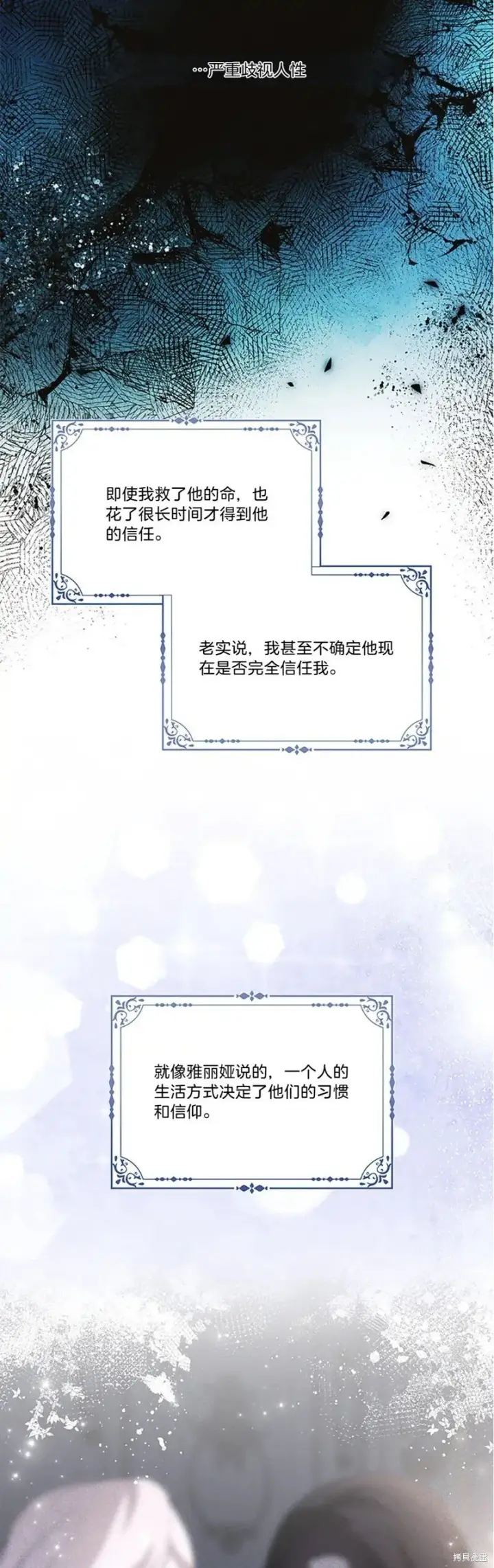 漫画《护爱之剑》第83话第41张图