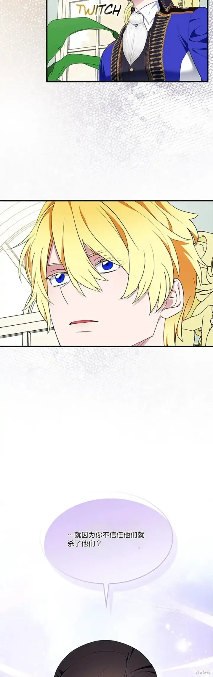 漫画《护爱之剑》第83话第43张图