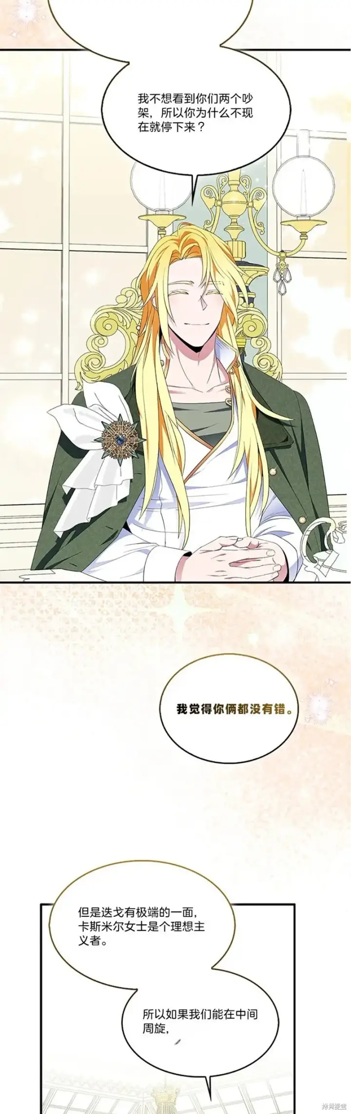 漫画《护爱之剑》第83话第45张图
