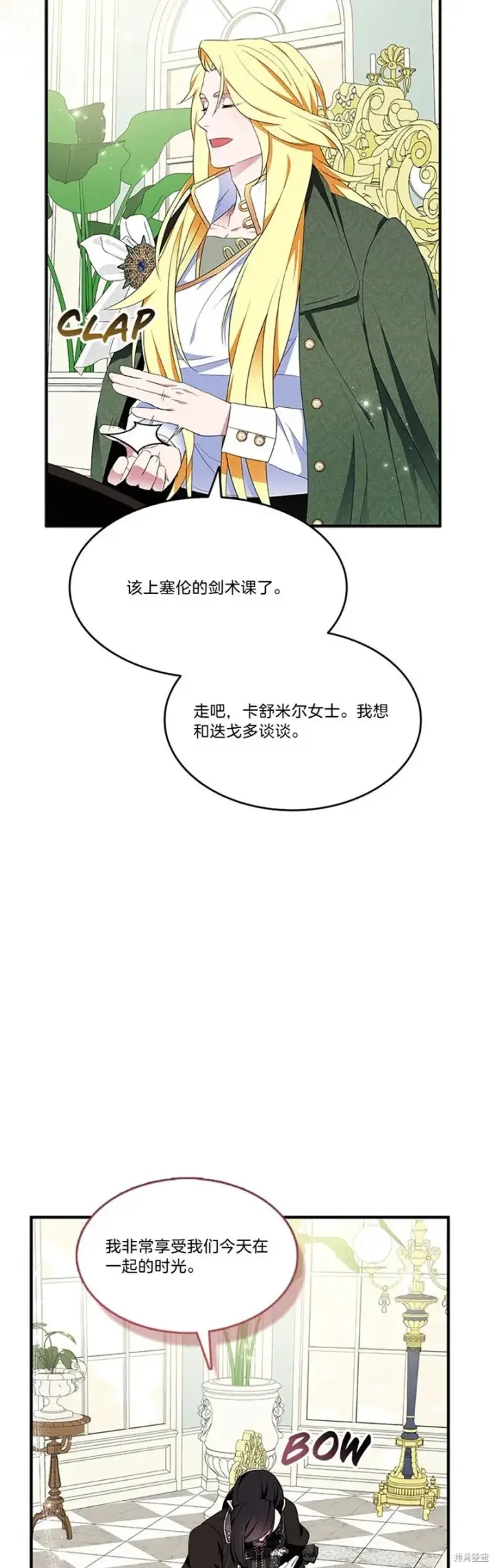 漫画《护爱之剑》第83话第47张图