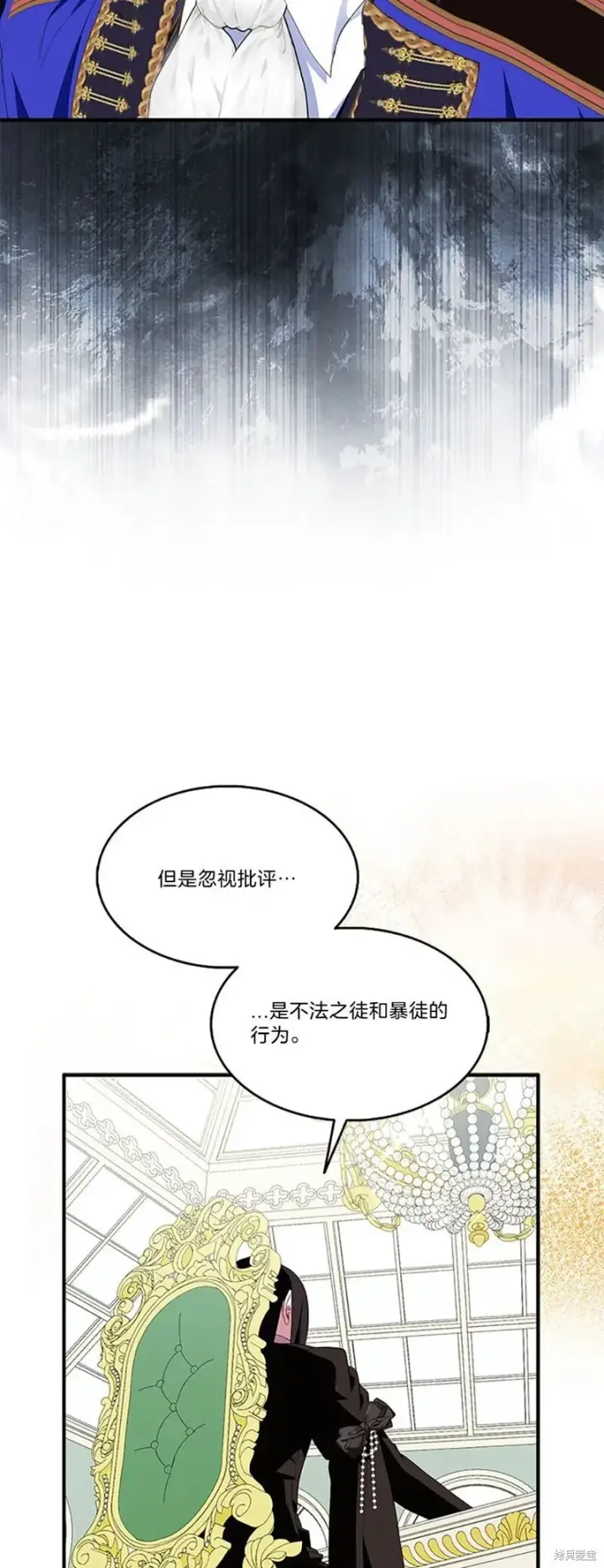 漫画《护爱之剑》第83话第5张图