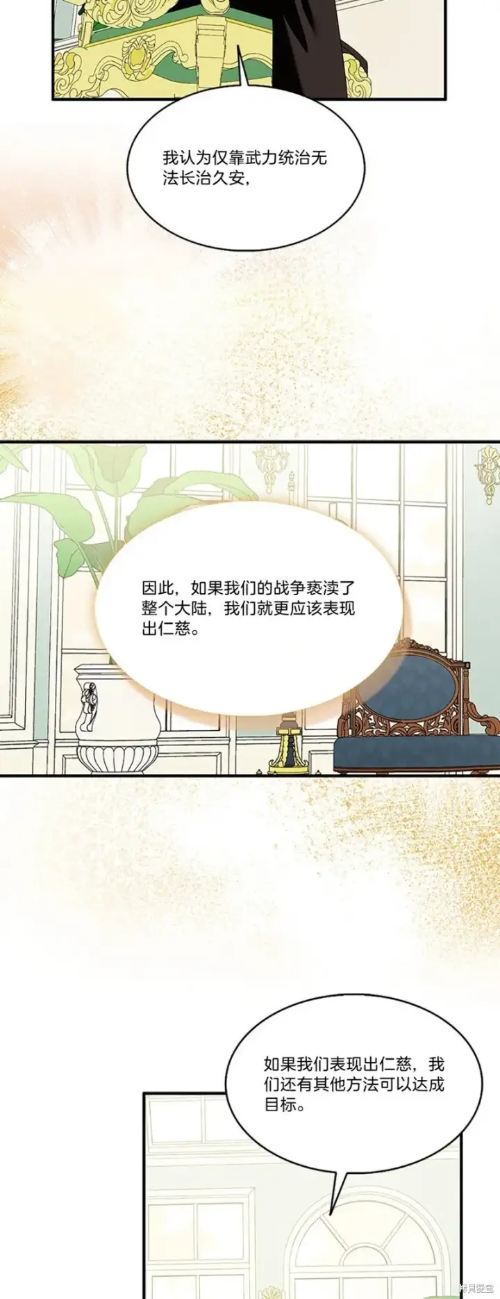 漫画《护爱之剑》第83话第6张图