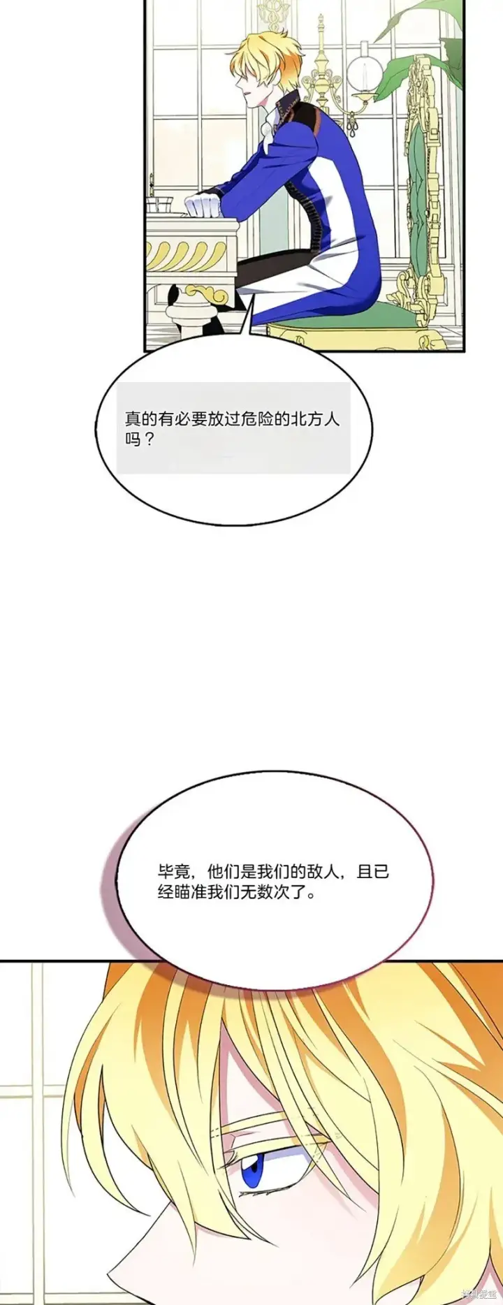 漫画《护爱之剑》第83话第7张图