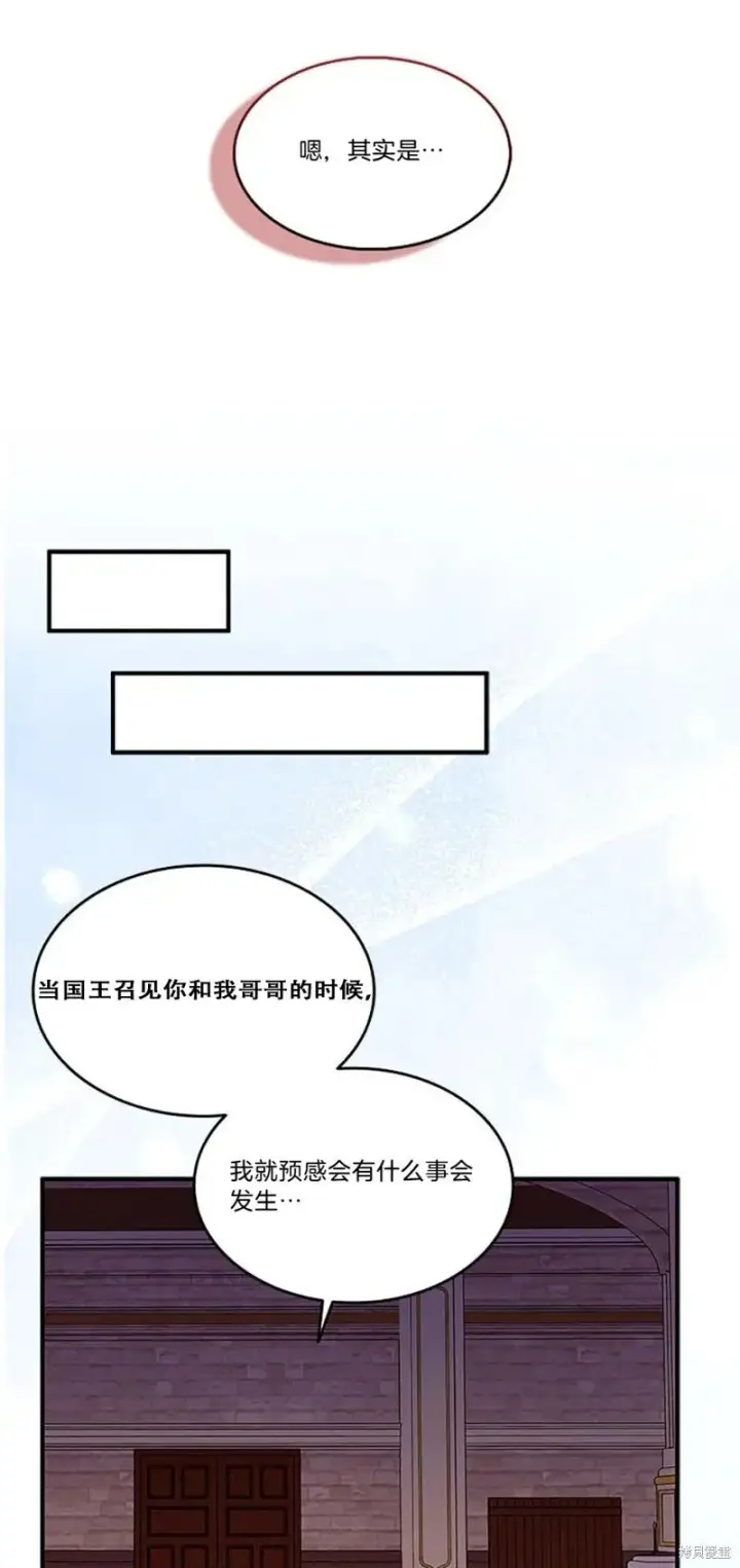 漫画《护爱之剑》第84话第10张图