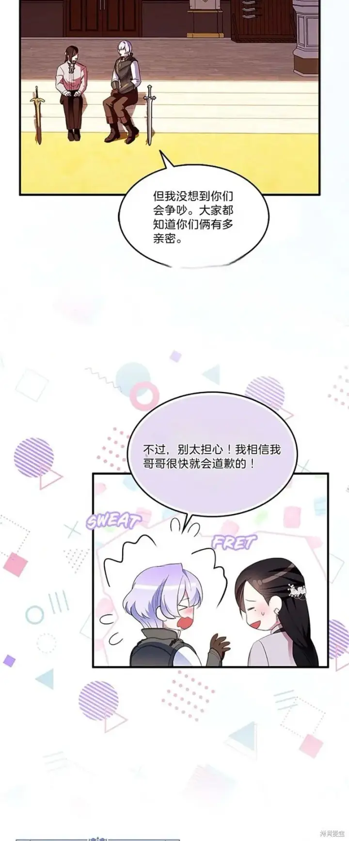 漫画《护爱之剑》第84话第11张图