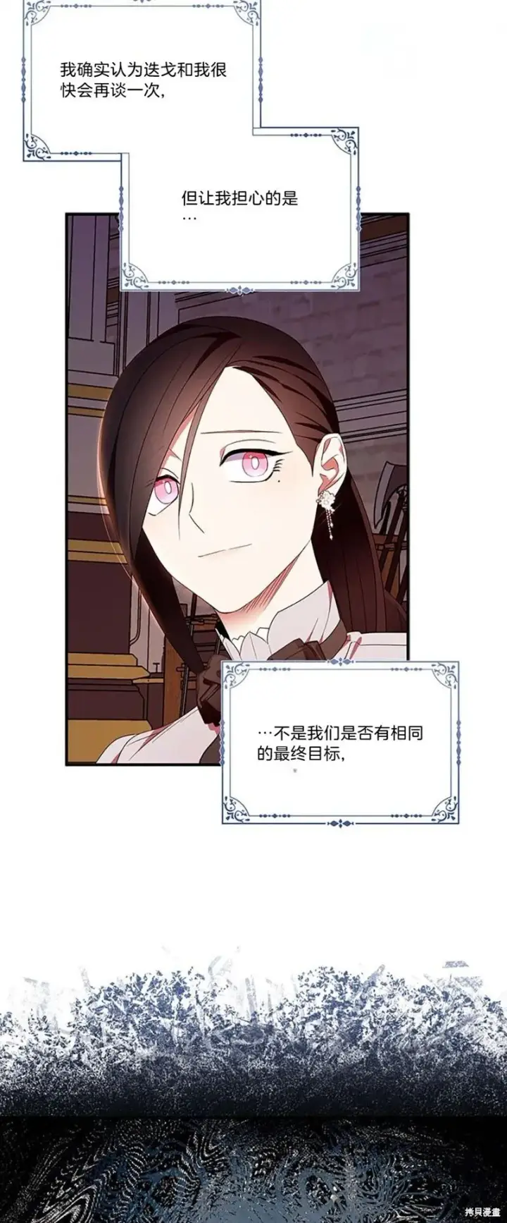 漫画《护爱之剑》第84话第12张图