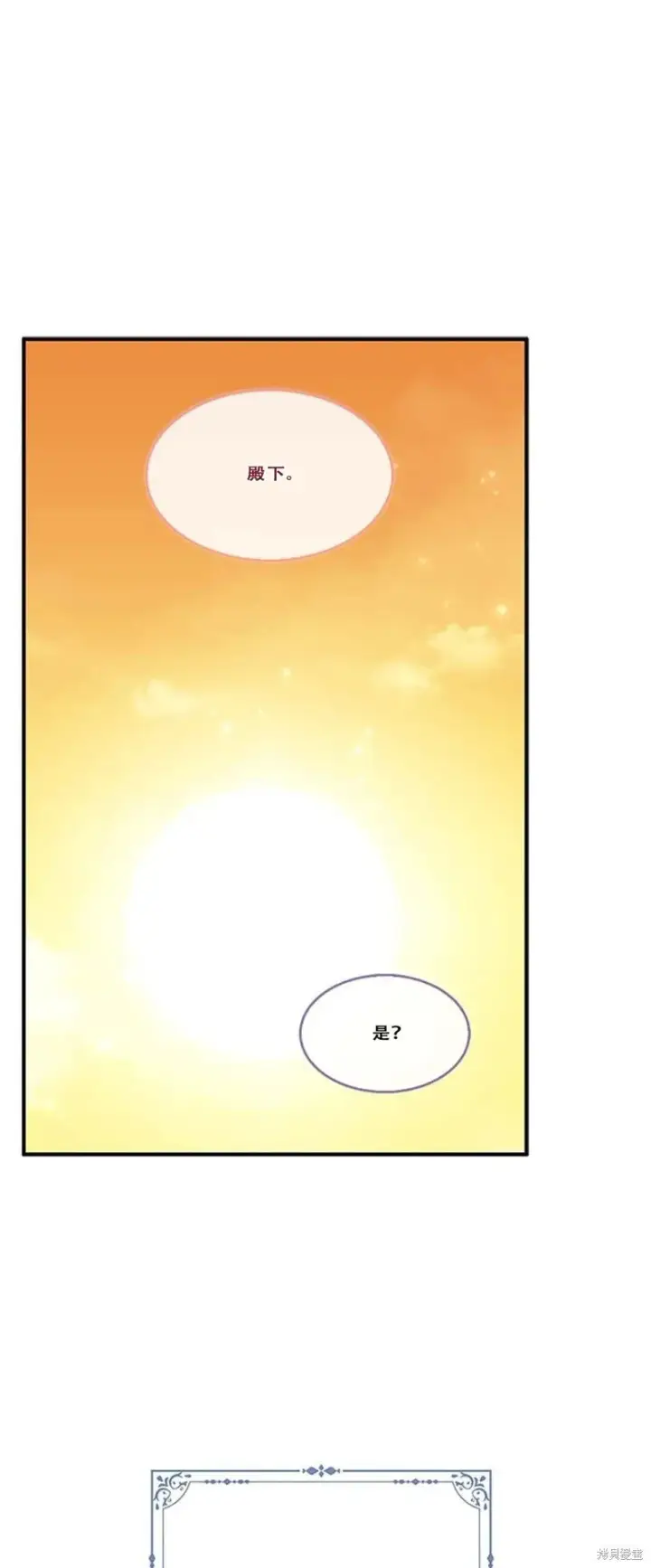 漫画《护爱之剑》第84话第14张图