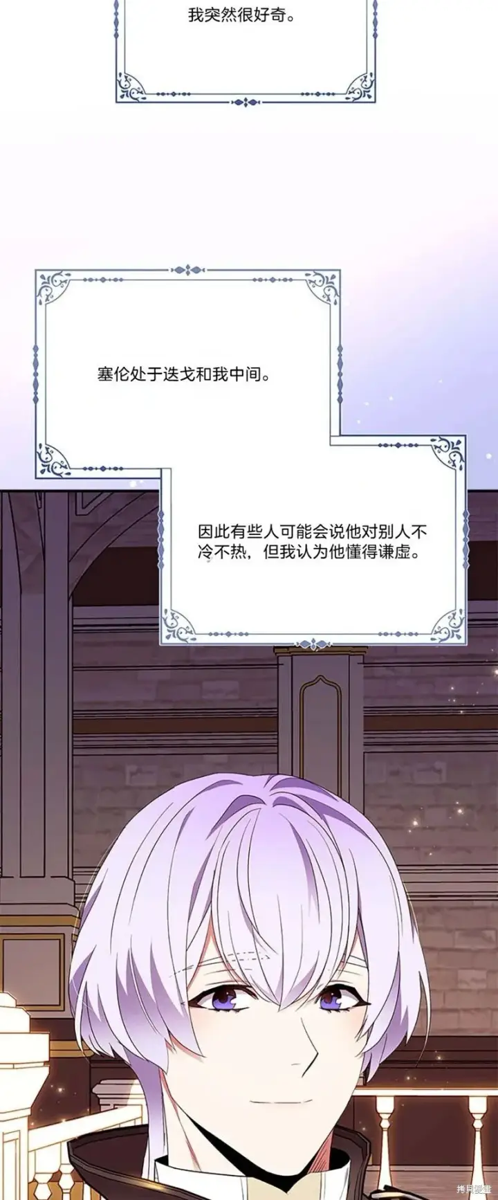 漫画《护爱之剑》第84话第15张图
