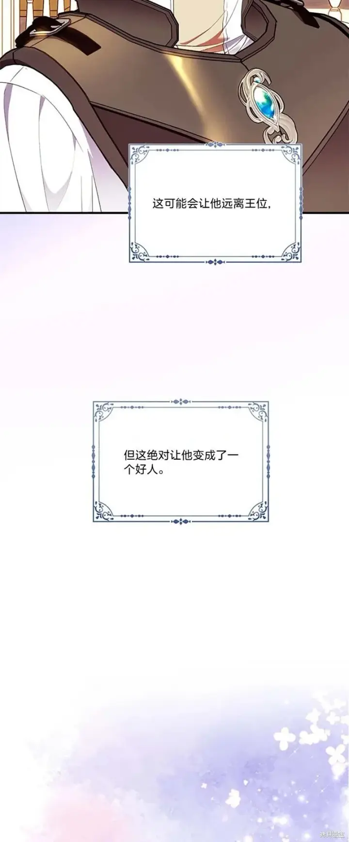 漫画《护爱之剑》第84话第16张图