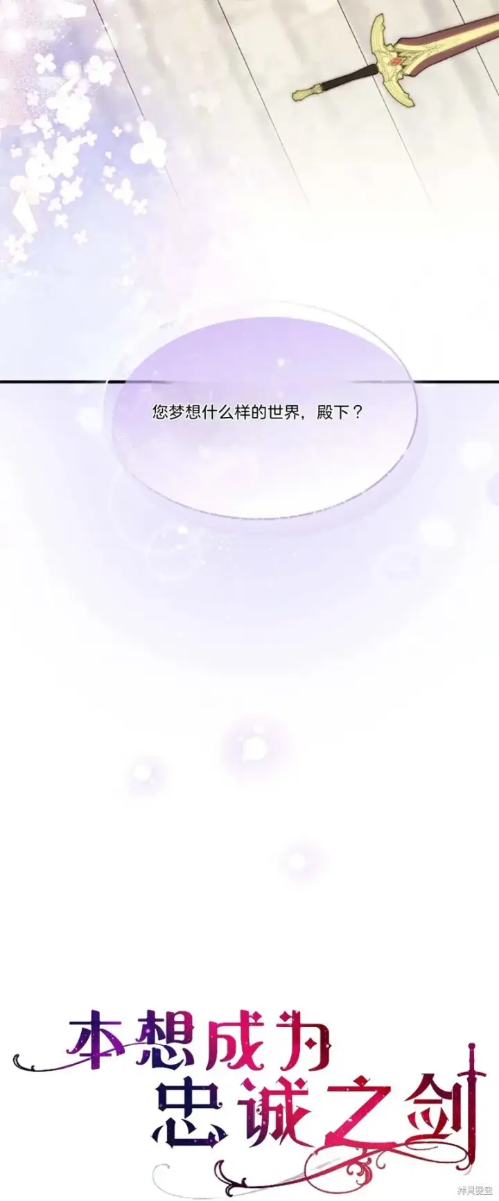 漫画《护爱之剑》第84话第18张图