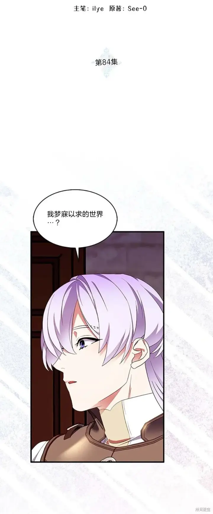 漫画《护爱之剑》第84话第19张图