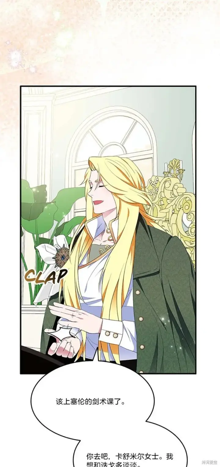 漫画《护爱之剑》第84话第2张图