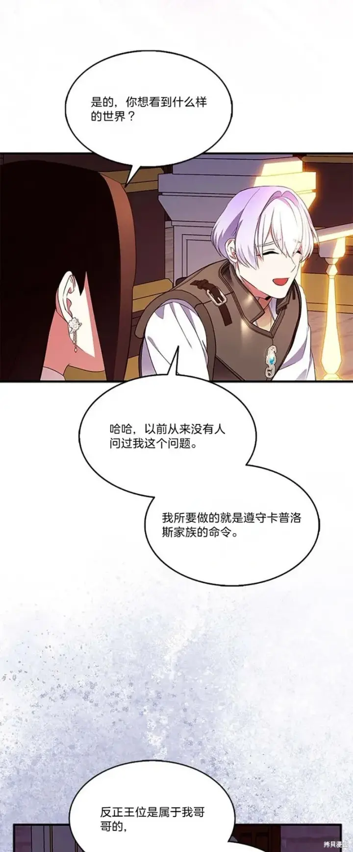 漫画《护爱之剑》第84话第20张图