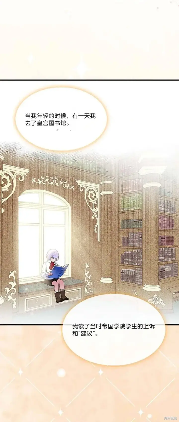 漫画《护爱之剑》第84话第27张图