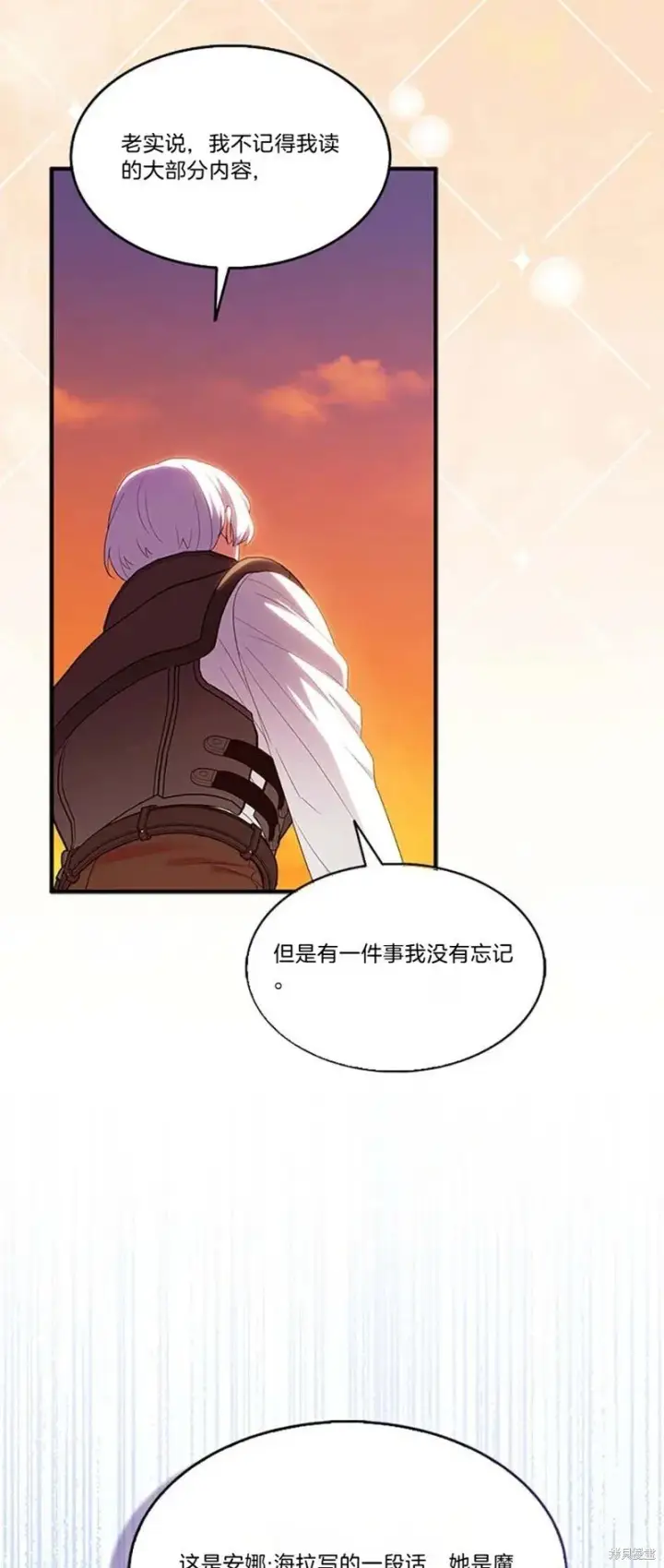 漫画《护爱之剑》第84话第28张图