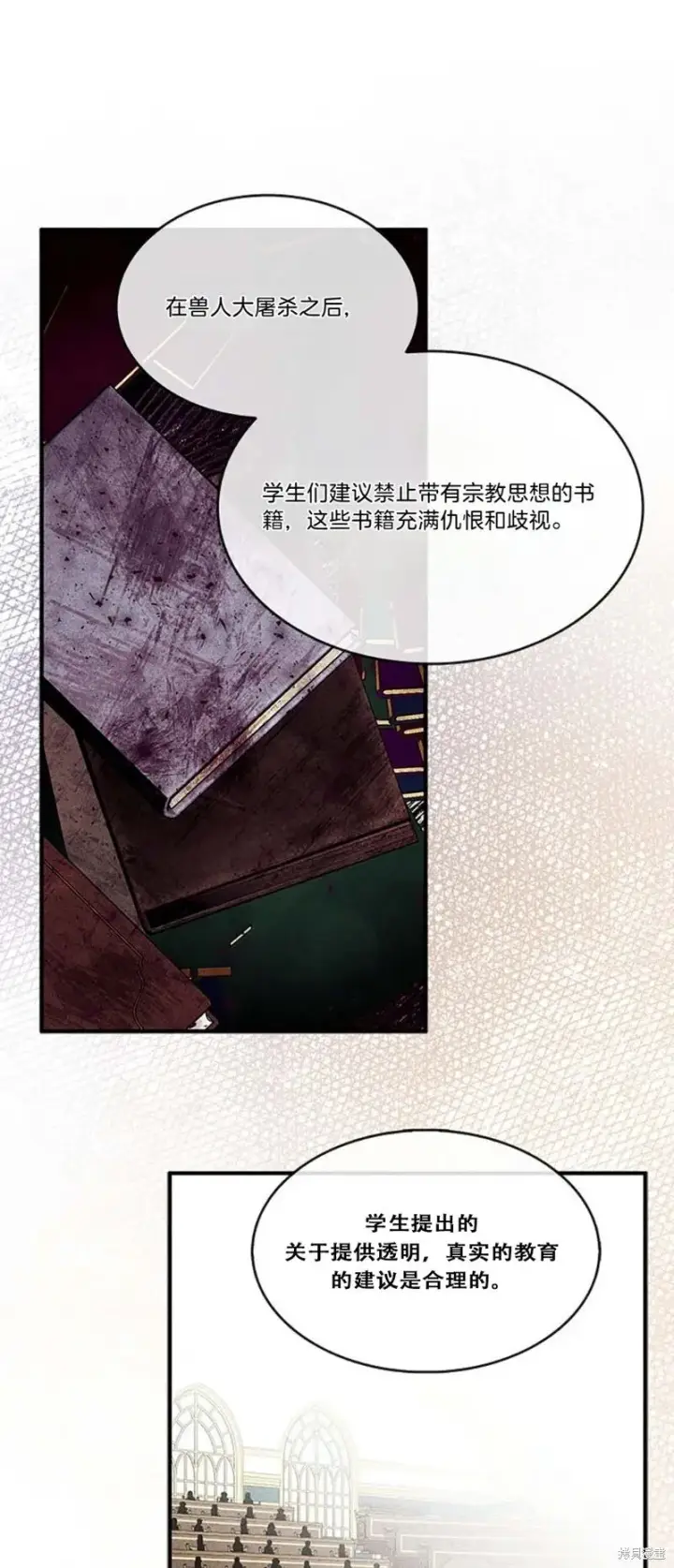漫画《护爱之剑》第84话第31张图