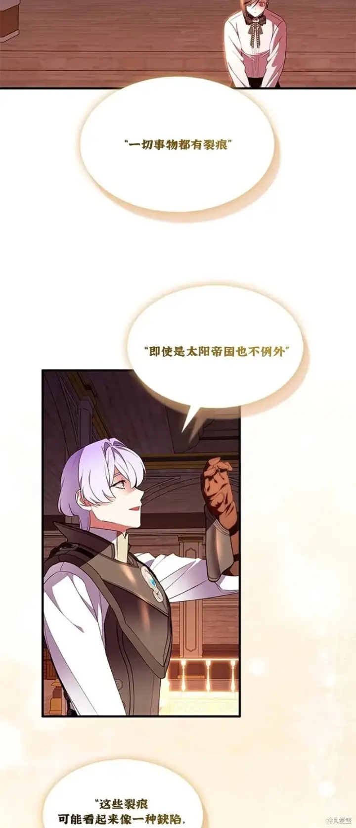 漫画《护爱之剑》第84话第39张图