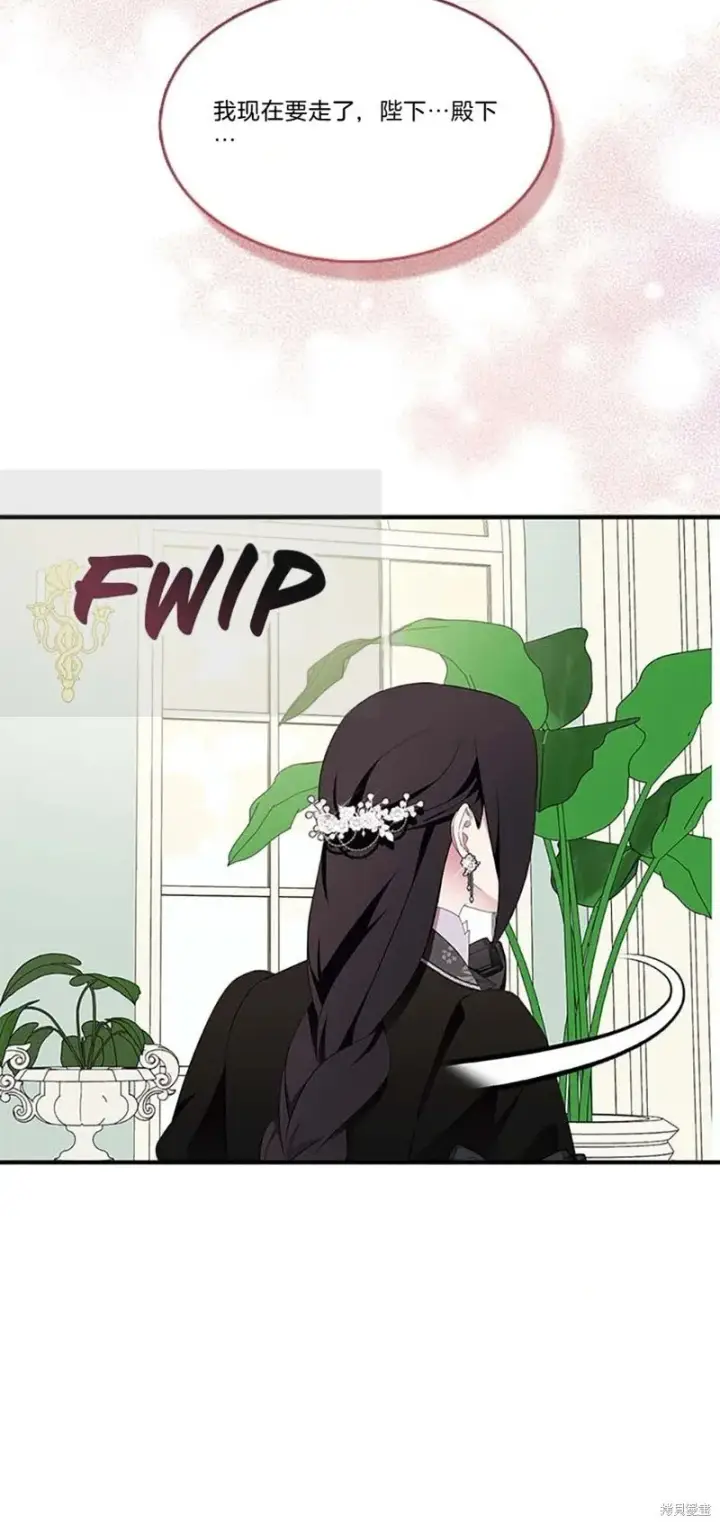 漫画《护爱之剑》第84话第4张图