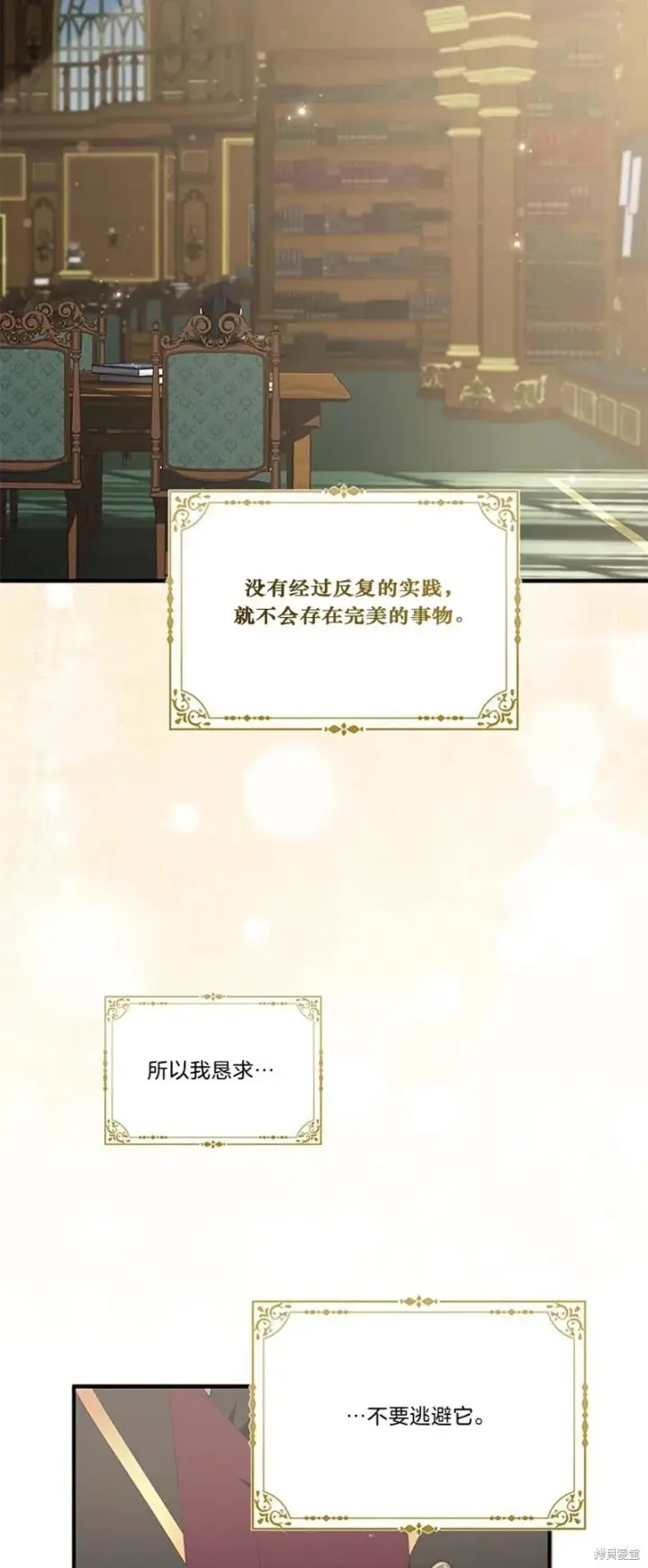 漫画《护爱之剑》第84话第42张图