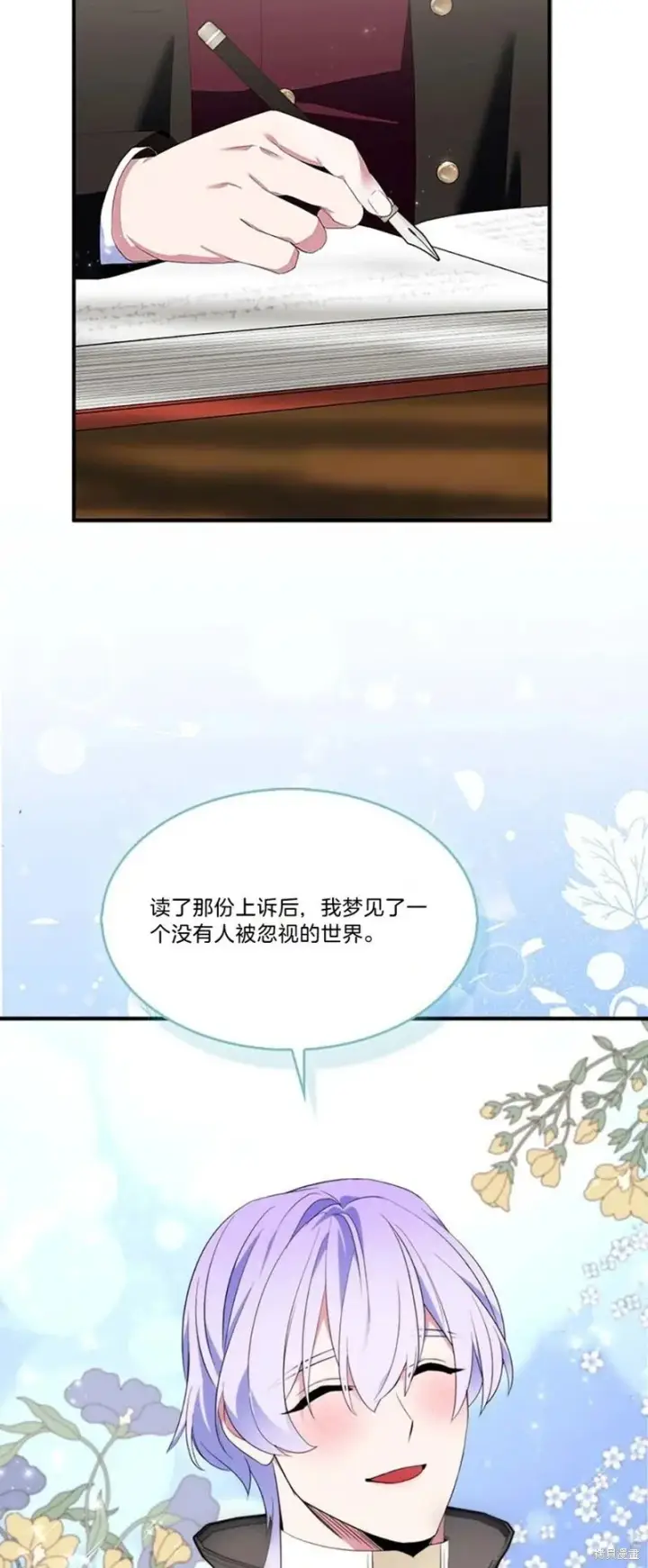 漫画《护爱之剑》第84话第43张图