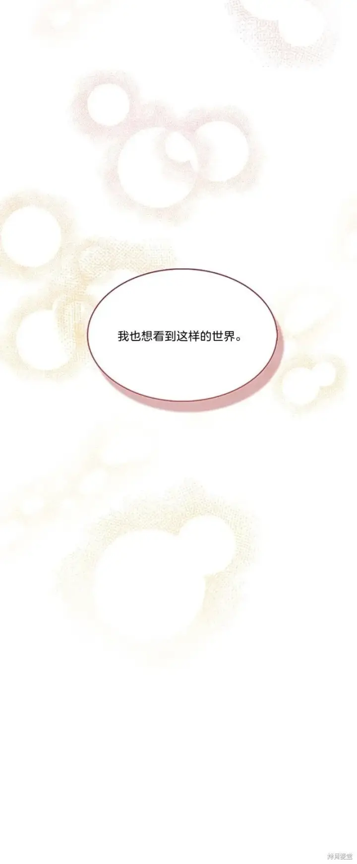 漫画《护爱之剑》第84话第45张图