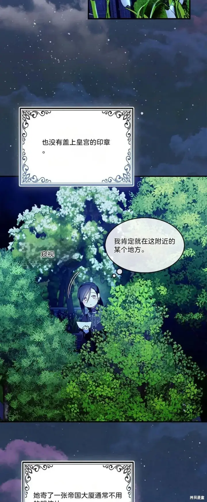 漫画《护爱之剑》第84话第47张图