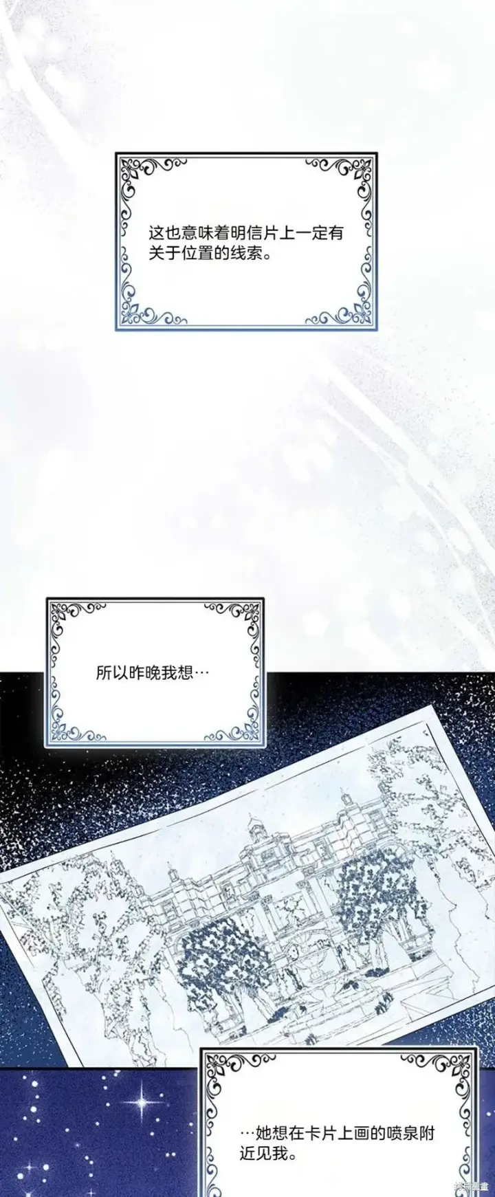 漫画《护爱之剑》第84话第49张图