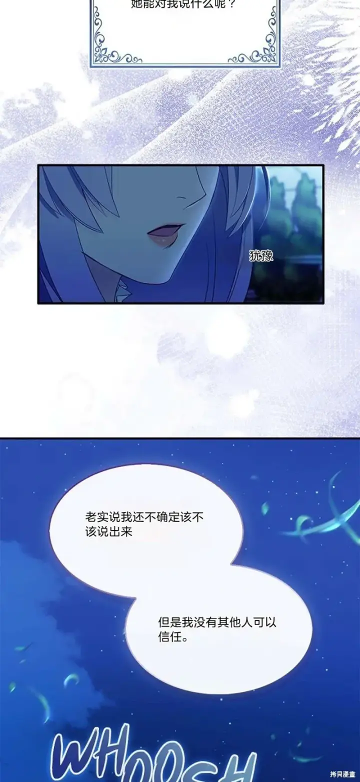 漫画《护爱之剑》第84话第54张图