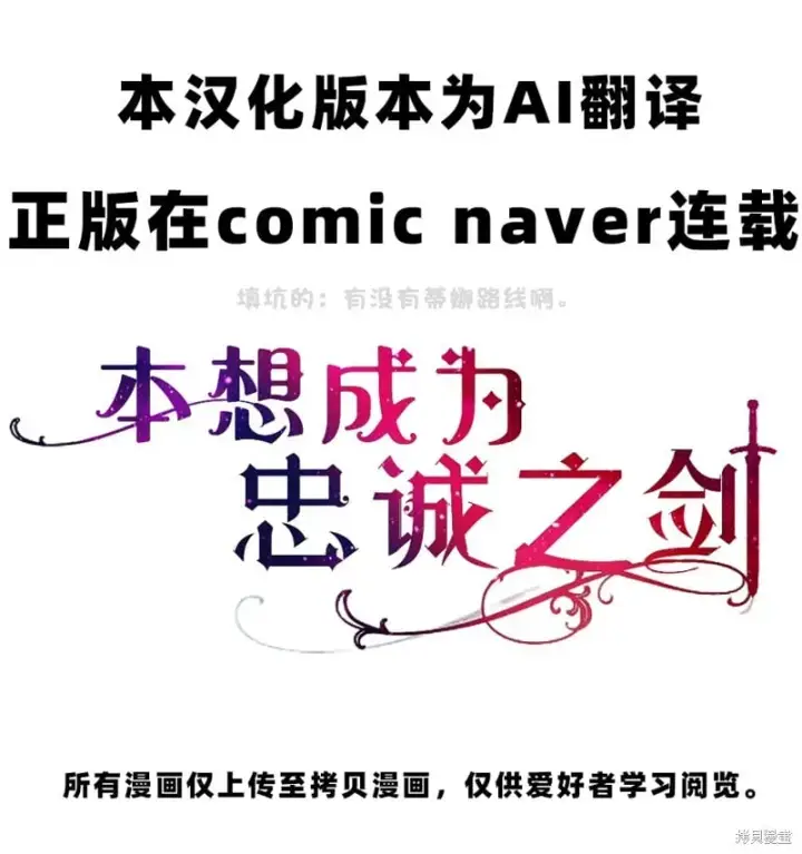 漫画《护爱之剑》第84话第61张图