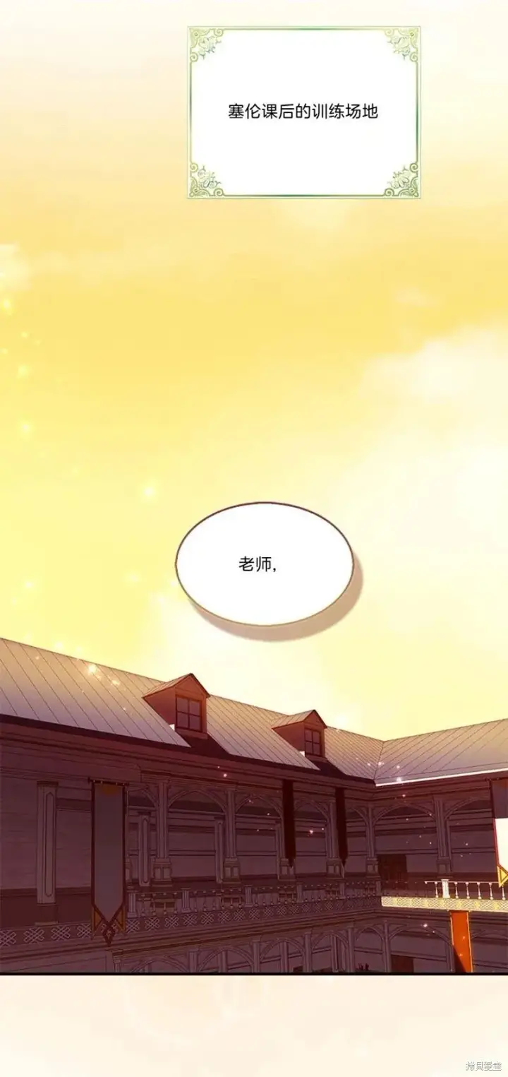 漫画《护爱之剑》第84话第7张图