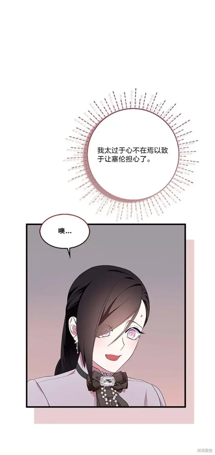 漫画《护爱之剑》第84话第9张图