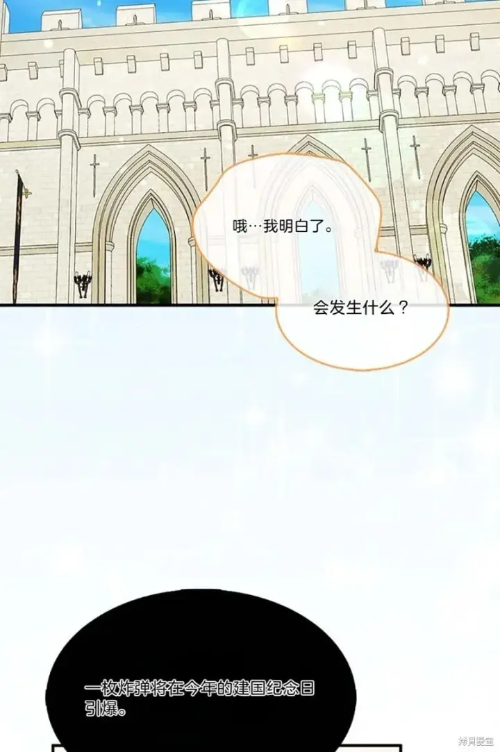 《护爱之剑》第85话图10