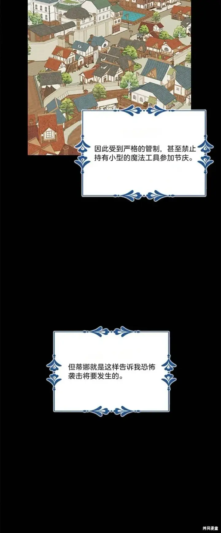 《护爱之剑》第85话图14