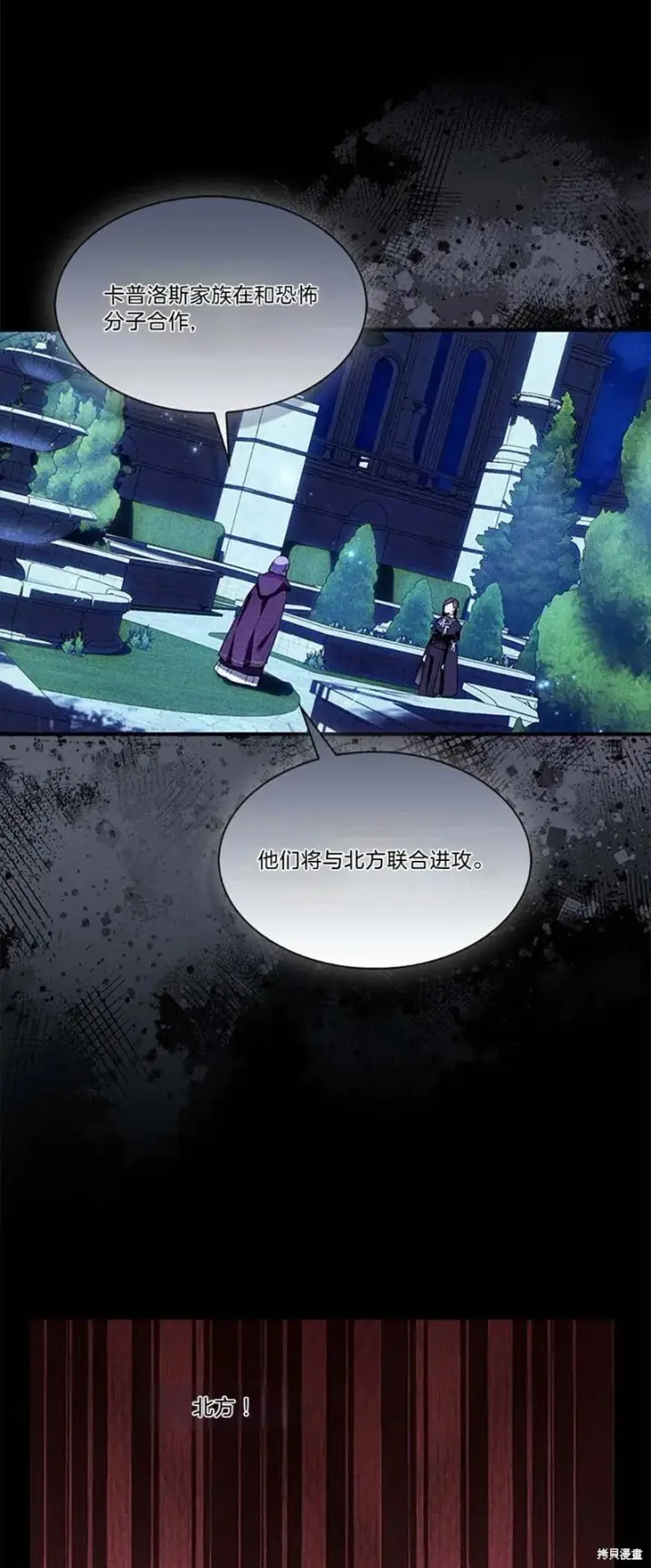 《护爱之剑》第85话图15