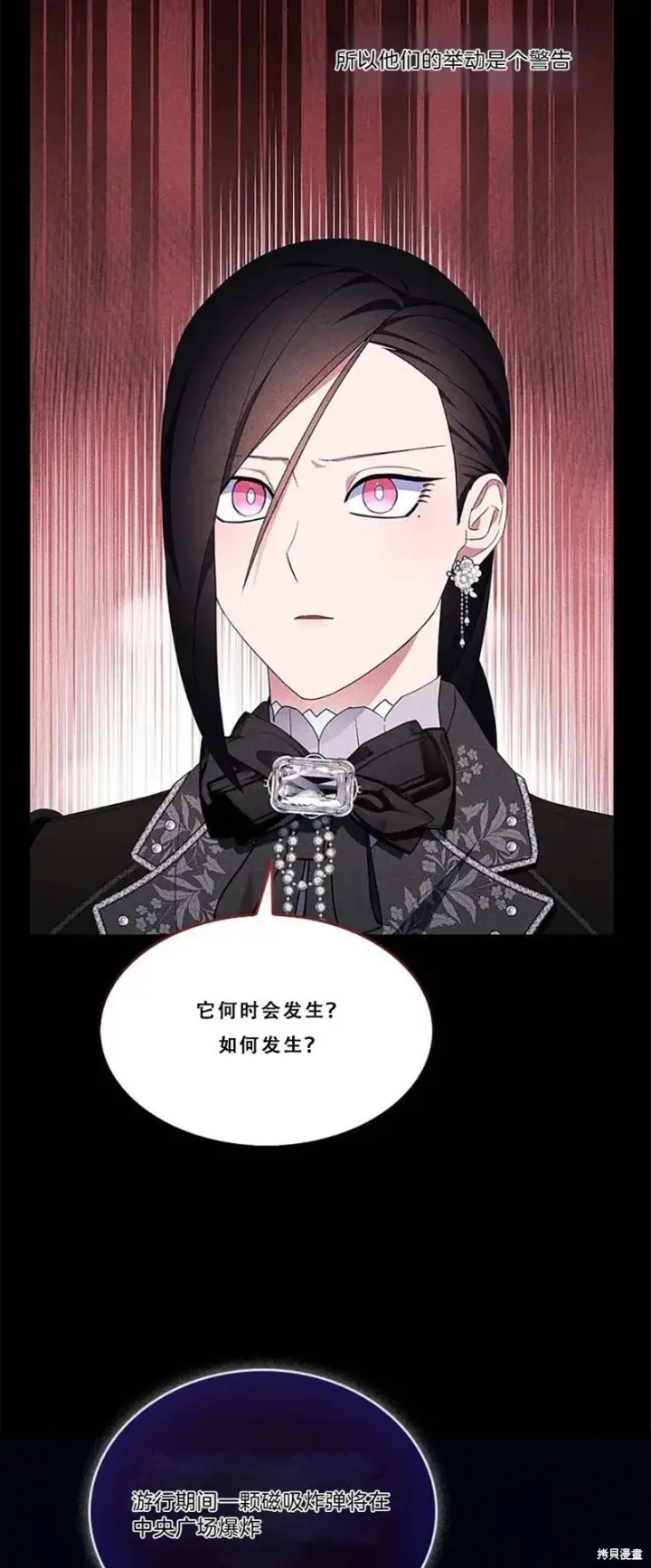 《护爱之剑》第85话图16