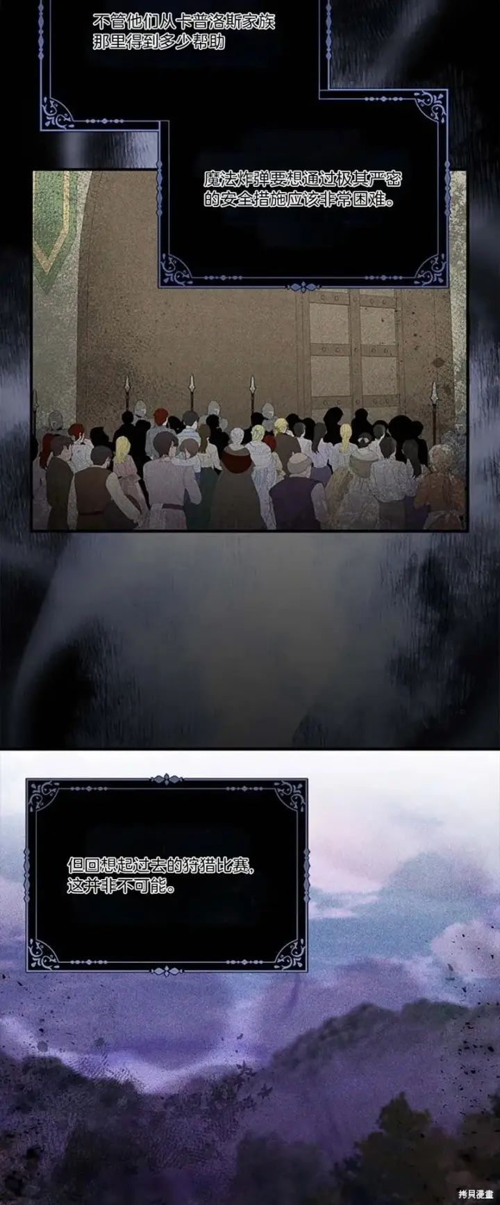 《护爱之剑》第85话图18