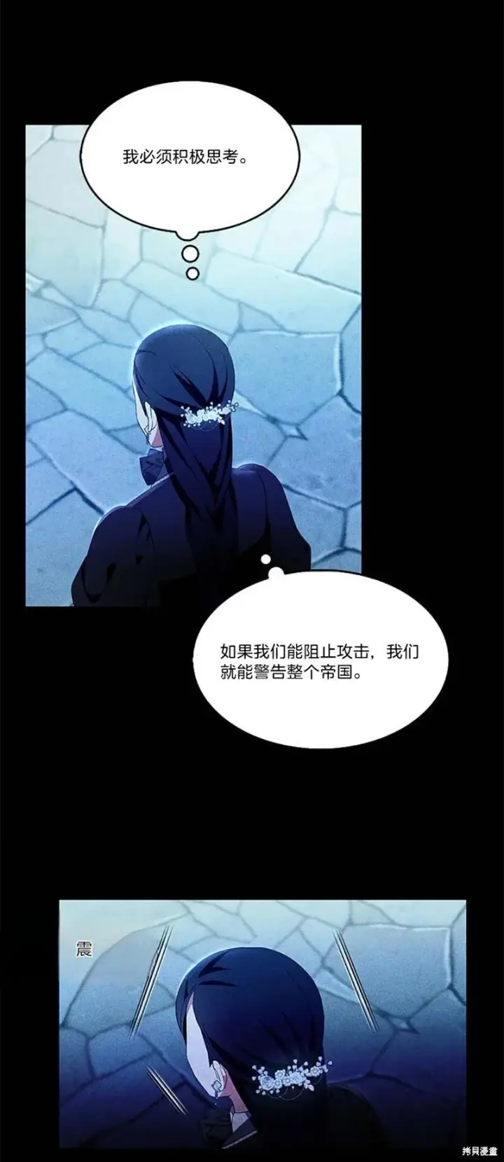 《护爱之剑》第85话图22