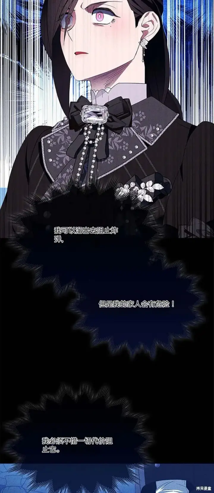 《护爱之剑》第85话图24
