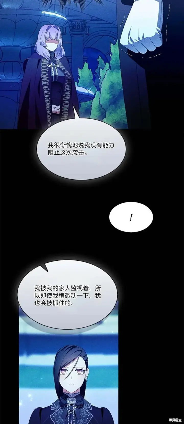 《护爱之剑》第85话图25