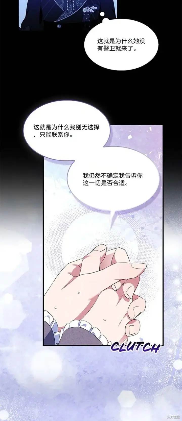 《护爱之剑》第85话图26